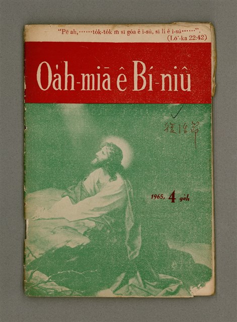 期刊名稱：Oa̍h-miā ê Bí-niû/其他-其他名稱：活命ê米糧圖檔，第2張，共28張