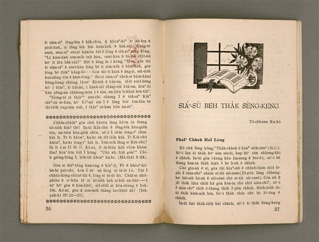 期刊名稱：Oa̍h-miā ê Bí-niû/其他-其他名稱：活命ê米糧圖檔，第20張，共28張