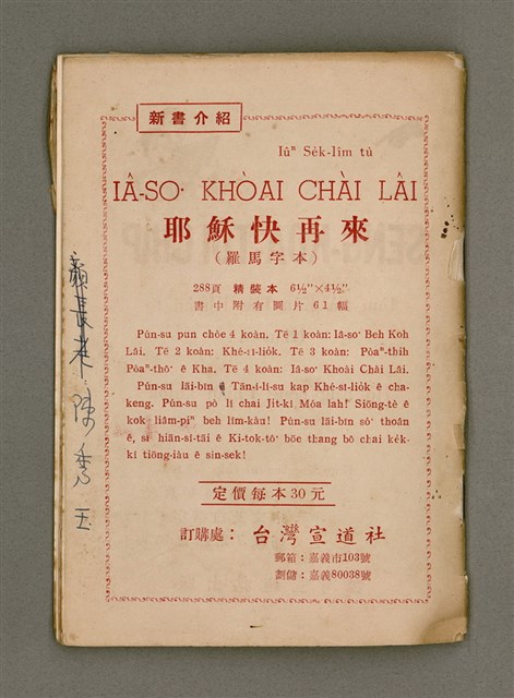 期刊名稱：Oa̍h-miā ê Bí-niû/其他-其他名稱：活命ê米糧圖檔，第28張，共28張