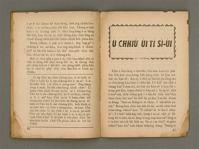 期刊名稱：Oa̍h-miā ê Bí-niû/其他-其他名稱：活命ê米糧圖檔，第25張，共28張