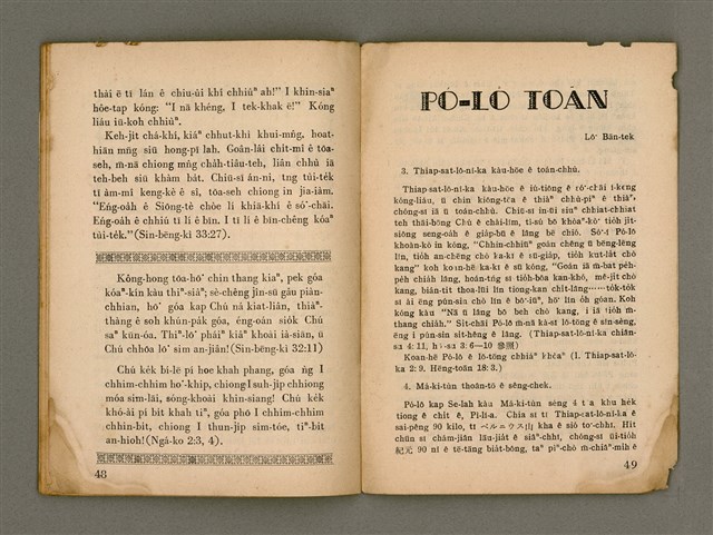 期刊名稱：Oa̍h-miā ê Bí-niû/其他-其他名稱：活命ê米糧圖檔，第26張，共28張