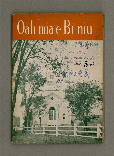 期刊名稱：Oa̍h-miā ê Bí-niû/其他-其他名稱：活命ê米糧圖檔，第2張，共29張