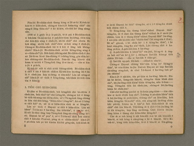 期刊名稱：Oa̍h-miā ê Bí-niû/其他-其他名稱：活命ê米糧圖檔，第7張，共29張