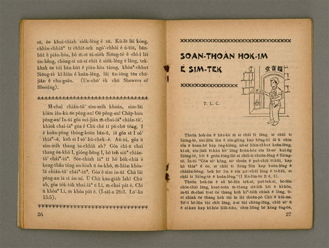 期刊名稱：Oa̍h-miā ê Bí-niû/其他-其他名稱：活命ê米糧圖檔，第16張，共29張