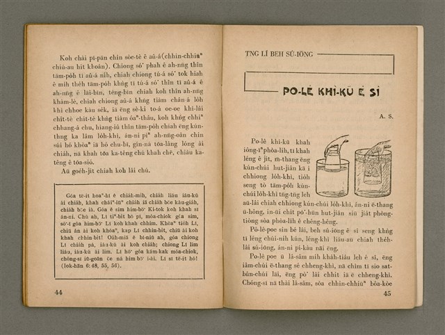 期刊名稱：Oa̍h-miā ê Bí-niû/其他-其他名稱：活命ê米糧圖檔，第25張，共29張