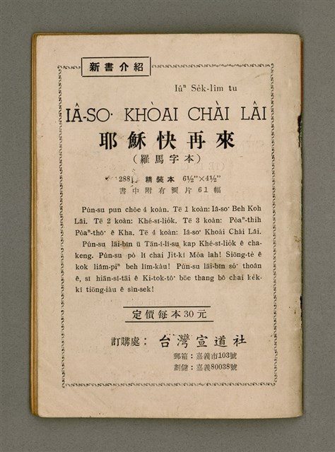 期刊名稱：Oa̍h-miā ê Bí-niû/其他-其他名稱：活命ê米糧圖檔，第29張，共29張