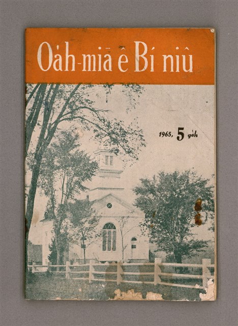 期刊名稱：Oa̍h-miā ê Bí-niû/其他-其他名稱：活命ê米糧圖檔，第2張，共28張