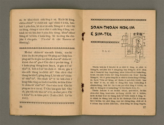 期刊名稱：Oa̍h-miā ê Bí-niû/其他-其他名稱：活命ê米糧圖檔，第15張，共28張