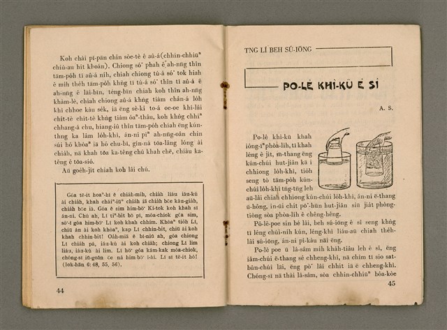 期刊名稱：Oa̍h-miā ê Bí-niû/其他-其他名稱：活命ê米糧圖檔，第24張，共28張