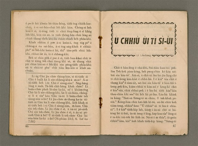 期刊名稱：Oa̍h-miā ê Bí-niû/其他-其他名稱：活命ê米糧圖檔，第25張，共28張