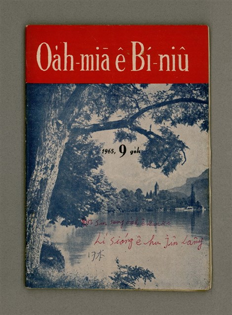 期刊名稱：Oa̍h-miā ê Bí-niû/其他-其他名稱：活命ê米糧圖檔，第2張，共28張