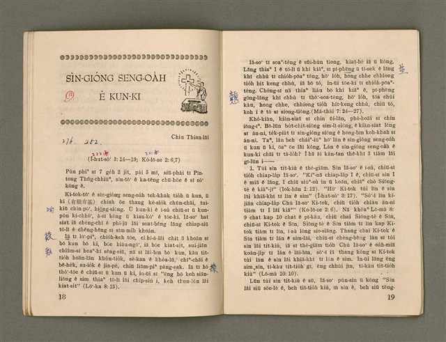 期刊名稱：Oa̍h-miā ê Bí-niû/其他-其他名稱：活命ê米糧圖檔，第11張，共28張