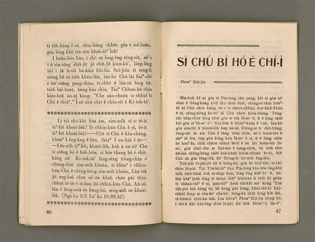 期刊名稱：Oa̍h-miā ê Bí-niû/其他-其他名稱：活命ê米糧圖檔，第25張，共28張