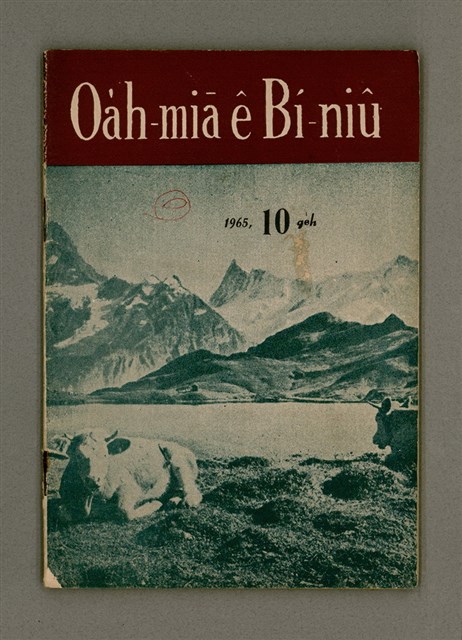 期刊名稱：Oa̍h-miā ê Bí-niû/其他-其他名稱：活命ê米糧圖檔，第2張，共28張