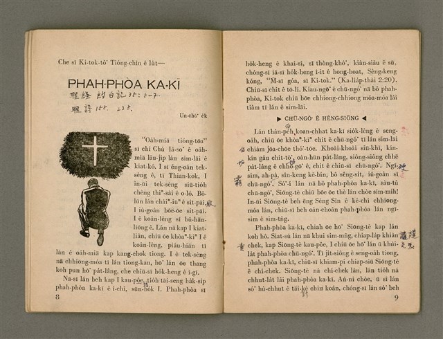 期刊名稱：Oa̍h-miā ê Bí-niû/其他-其他名稱：活命ê米糧圖檔，第6張，共28張