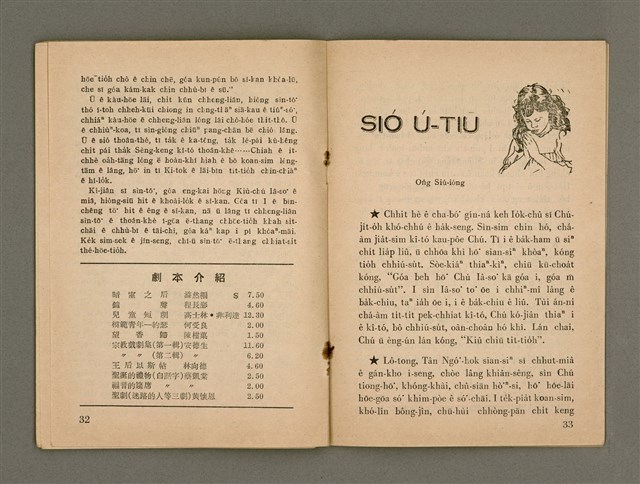 期刊名稱：Oa̍h-miā ê Bí-niû/其他-其他名稱：活命ê米糧圖檔，第18張，共28張