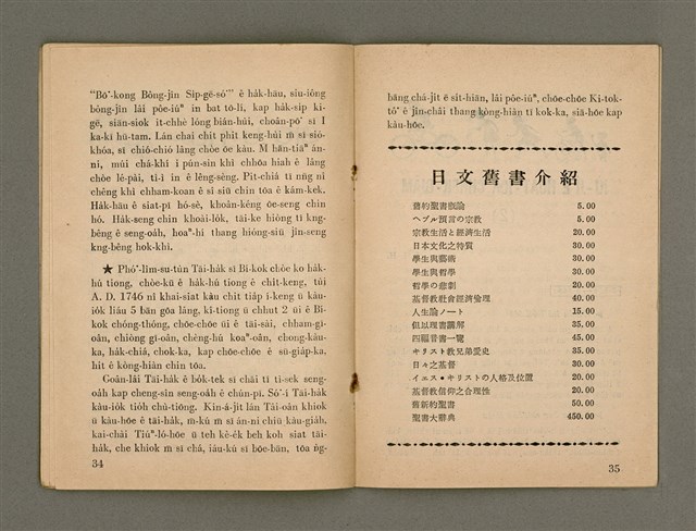 期刊名稱：Oa̍h-miā ê Bí-niû/其他-其他名稱：活命ê米糧圖檔，第19張，共28張