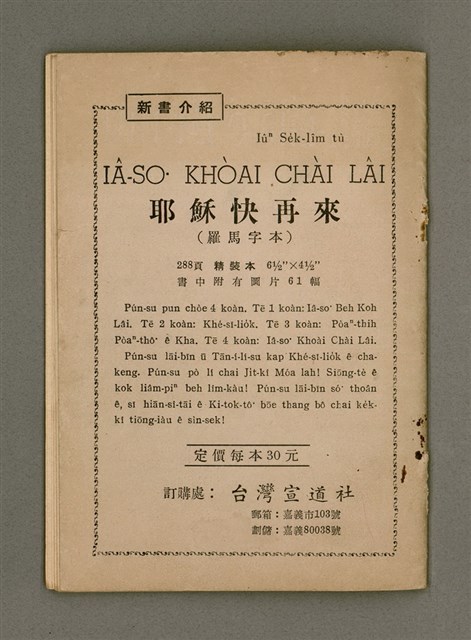 期刊名稱：Oa̍h-miā ê Bí-niû/其他-其他名稱：活命ê米糧圖檔，第28張，共28張