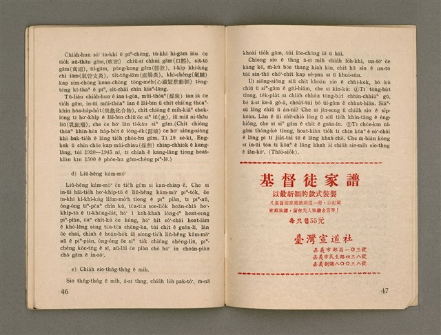 期刊名稱：Oa̍h-miā ê Bí-niû/其他-其他名稱：活命ê米糧圖檔，第25張，共28張