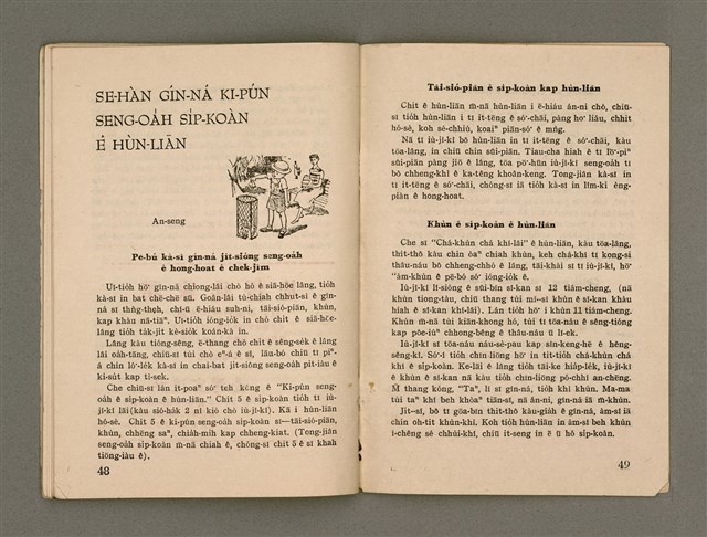 期刊名稱：Oa̍h-miā ê Bí-niû/其他-其他名稱：活命ê米糧圖檔，第26張，共28張