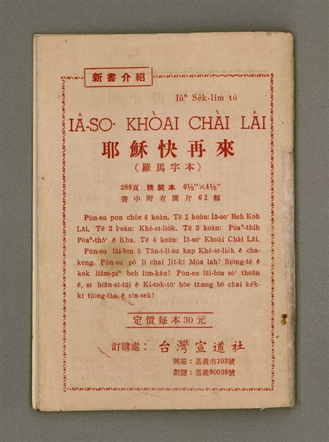 期刊名稱：Oa̍h-miā ê Bí-niû/其他-其他名稱：活命ê米糧圖檔，第28張，共28張