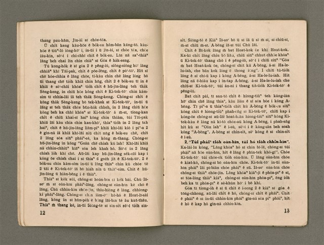 期刊名稱：Oa̍h-miā ê Bí-niû/其他-其他名稱：活命ê米糧圖檔，第8張，共28張