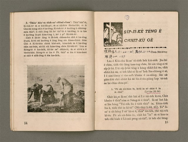 期刊名稱：Oa̍h-miā ê Bí-niû/其他-其他名稱：活命ê米糧圖檔，第9張，共28張