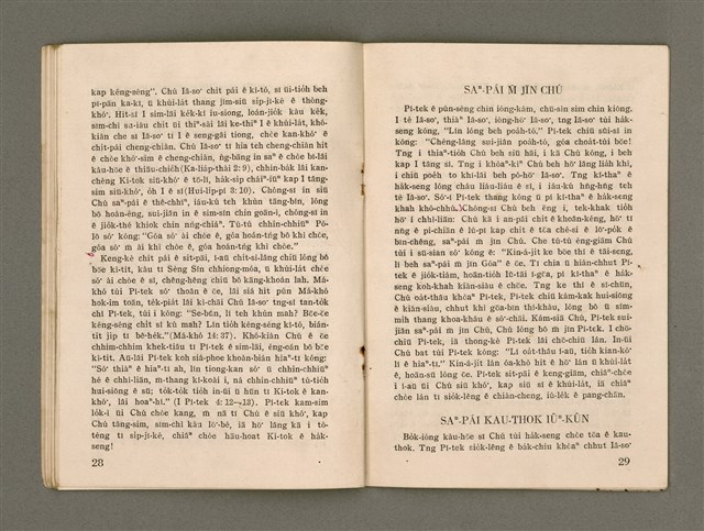 期刊名稱：Oa̍h-miā ê Bí-niû/其他-其他名稱：活命ê米糧圖檔，第16張，共28張