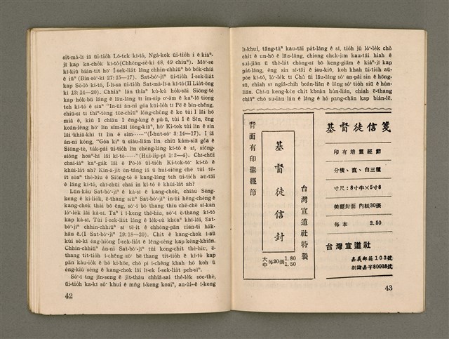 期刊名稱：Oa̍h-miā ê Bí-niû/其他-其他名稱：活命ê米糧圖檔，第23張，共28張