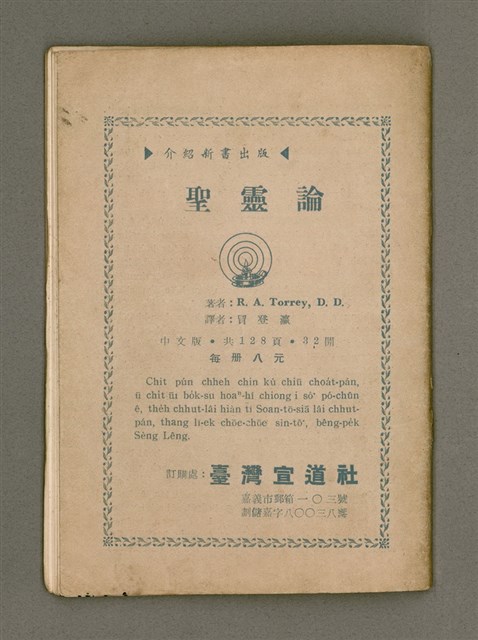 期刊名稱：Oa̍h-miā ê Bí-niû/其他-其他名稱：活命ê米糧圖檔，第28張，共28張