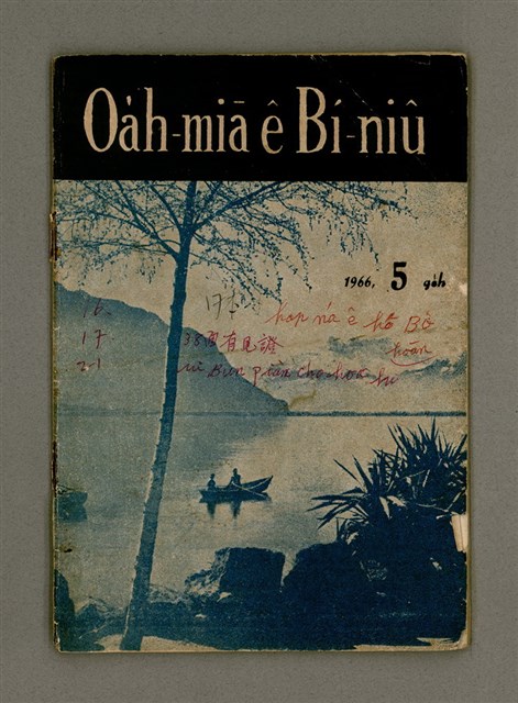 期刊名稱：Oa̍h-miā ê Bí-niû/其他-其他名稱：活命ê米糧圖檔，第2張，共28張