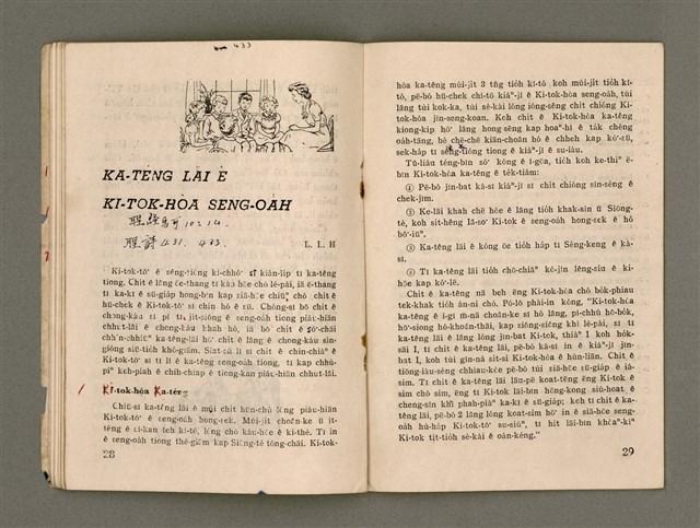 期刊名稱：Oa̍h-miā ê Bí-niû/其他-其他名稱：活命ê米糧圖檔，第16張，共28張