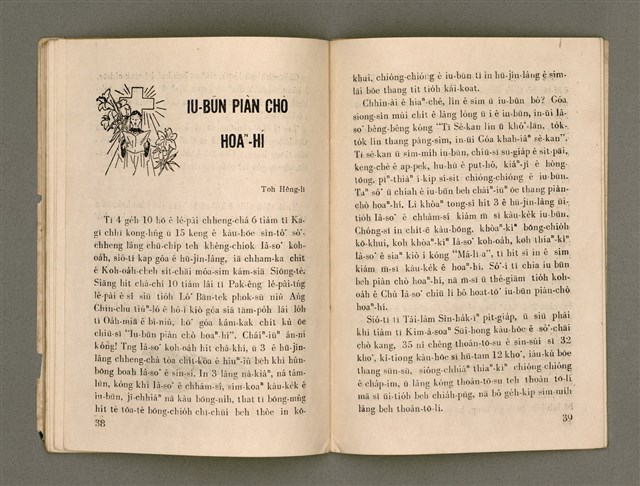 期刊名稱：Oa̍h-miā ê Bí-niû/其他-其他名稱：活命ê米糧圖檔，第21張，共28張