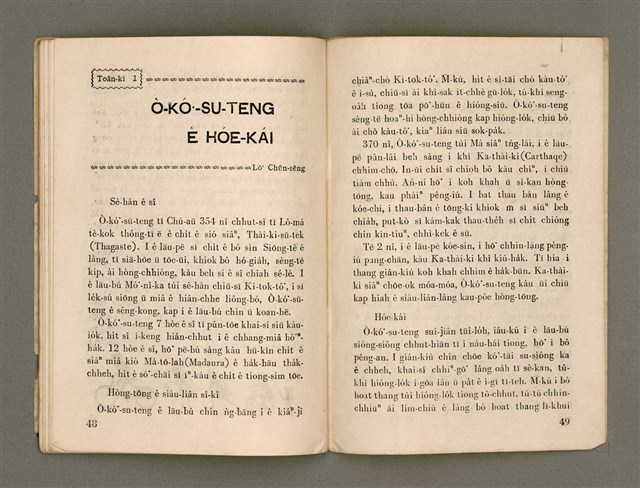 期刊名稱：Oa̍h-miā ê Bí-niû/其他-其他名稱：活命ê米糧圖檔，第26張，共28張