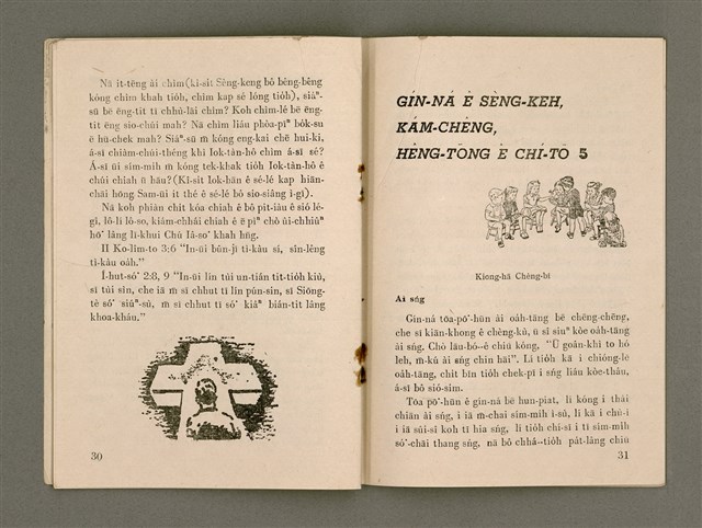 期刊名稱：Oa̍h-miā ê Bí-niû/其他-其他名稱：活命ê米糧圖檔，第17張，共28張