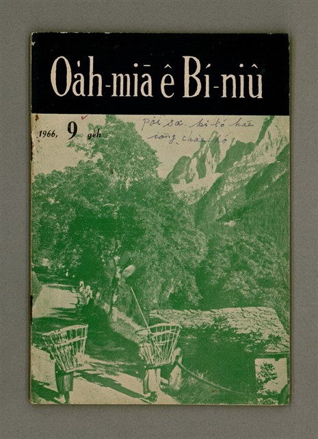 期刊名稱：Oa̍h-miā ê Bí-niû/其他-其他名稱：活命ê米糧圖檔，第2張，共28張