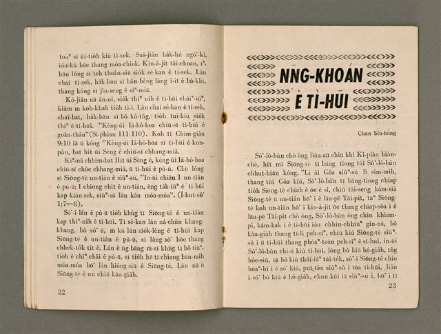 期刊名稱：Oa̍h-miā ê Bí-niû/其他-其他名稱：活命ê米糧圖檔，第13張，共28張