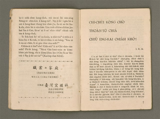 期刊名稱：Oa̍h-miā ê Bí-niû/其他-其他名稱：活命ê米糧圖檔，第5張，共28張