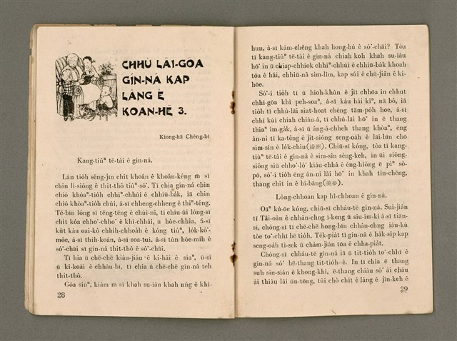 期刊名稱：Oa̍h-miā ê Bí-niû/其他-其他名稱：活命ê米糧圖檔，第16張，共28張