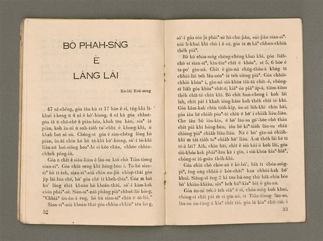 期刊名稱：Oa̍h-miā ê Bí-niû/其他-其他名稱：活命ê米糧圖檔，第18張，共28張