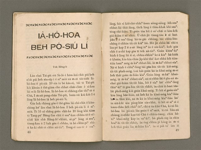 期刊名稱：Oa̍h-miā ê Bí-niû/其他-其他名稱：活命ê米糧圖檔，第26張，共28張