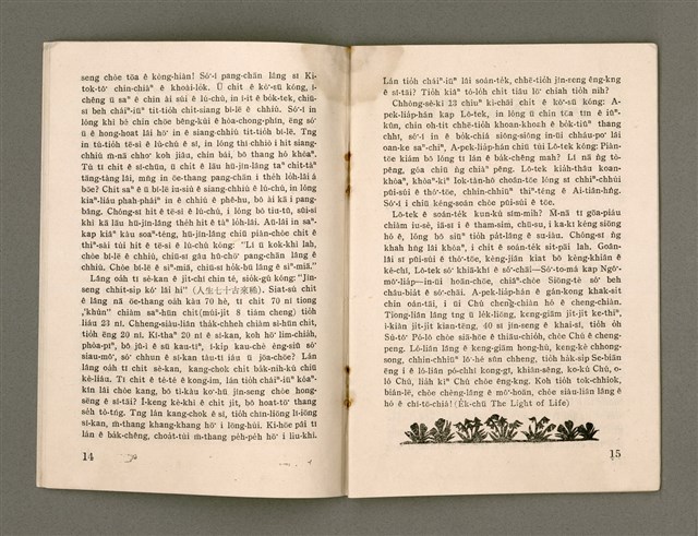 期刊名稱：Oa̍h-miā ê Bí-niû/其他-其他名稱：活命ê米糧圖檔，第9張，共28張