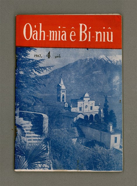 期刊名稱：Oa̍h-miā ê Bí-niû/其他-其他名稱：活命ê米糧圖檔，第2張，共28張