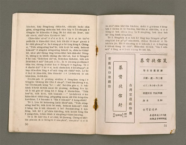 期刊名稱：Oa̍h-miā ê Bí-niû/其他-其他名稱：活命ê米糧圖檔，第27張，共28張