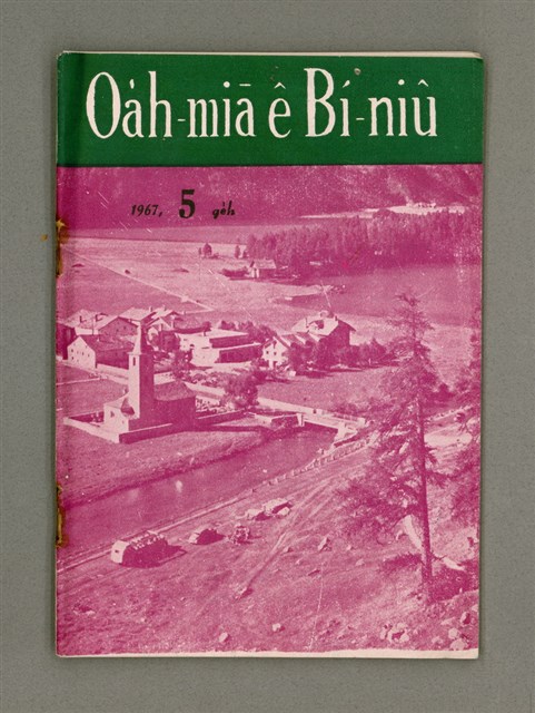 期刊名稱：Oa̍h-miā ê Bí-niû/其他-其他名稱：活命ê米糧圖檔，第2張，共28張