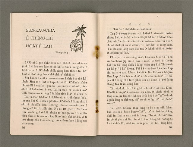 期刊名稱：Oa̍h-miā ê Bí-niû/其他-其他名稱：活命ê米糧圖檔，第20張，共28張