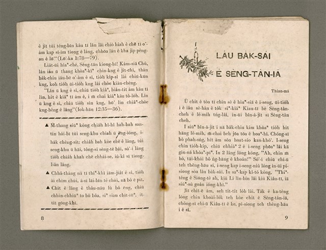 期刊名稱：Oa̍h-miā ê Bí-niû/其他-其他名稱：活命ê米糧圖檔，第6張，共28張