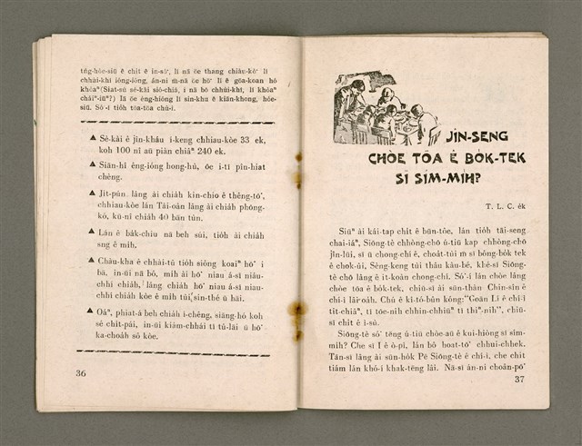 期刊名稱：Oa̍h-miā ê Bí-niû/其他-其他名稱：活命ê米糧圖檔，第20張，共28張