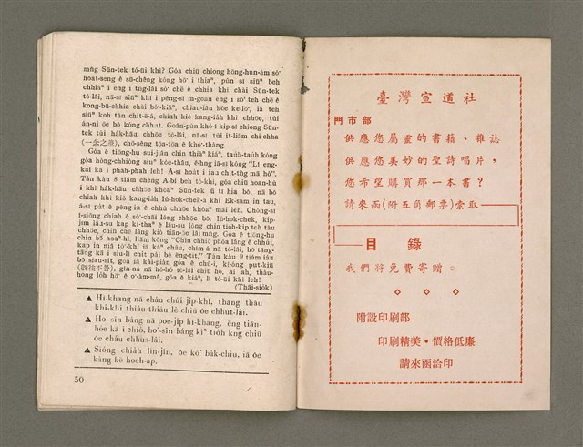 期刊名稱：Oa̍h-miā ê Bí-niû/其他-其他名稱：活命ê米糧圖檔，第27張，共28張