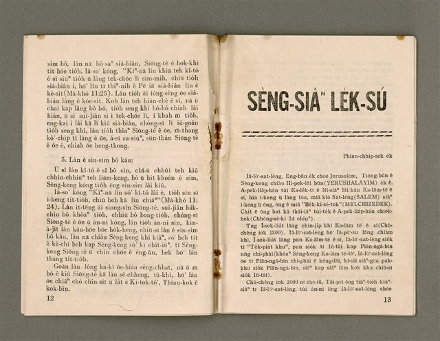 期刊名稱：Oa̍h-miā ê Bí-niû/其他-其他名稱：活命ê米糧圖檔，第8張，共28張